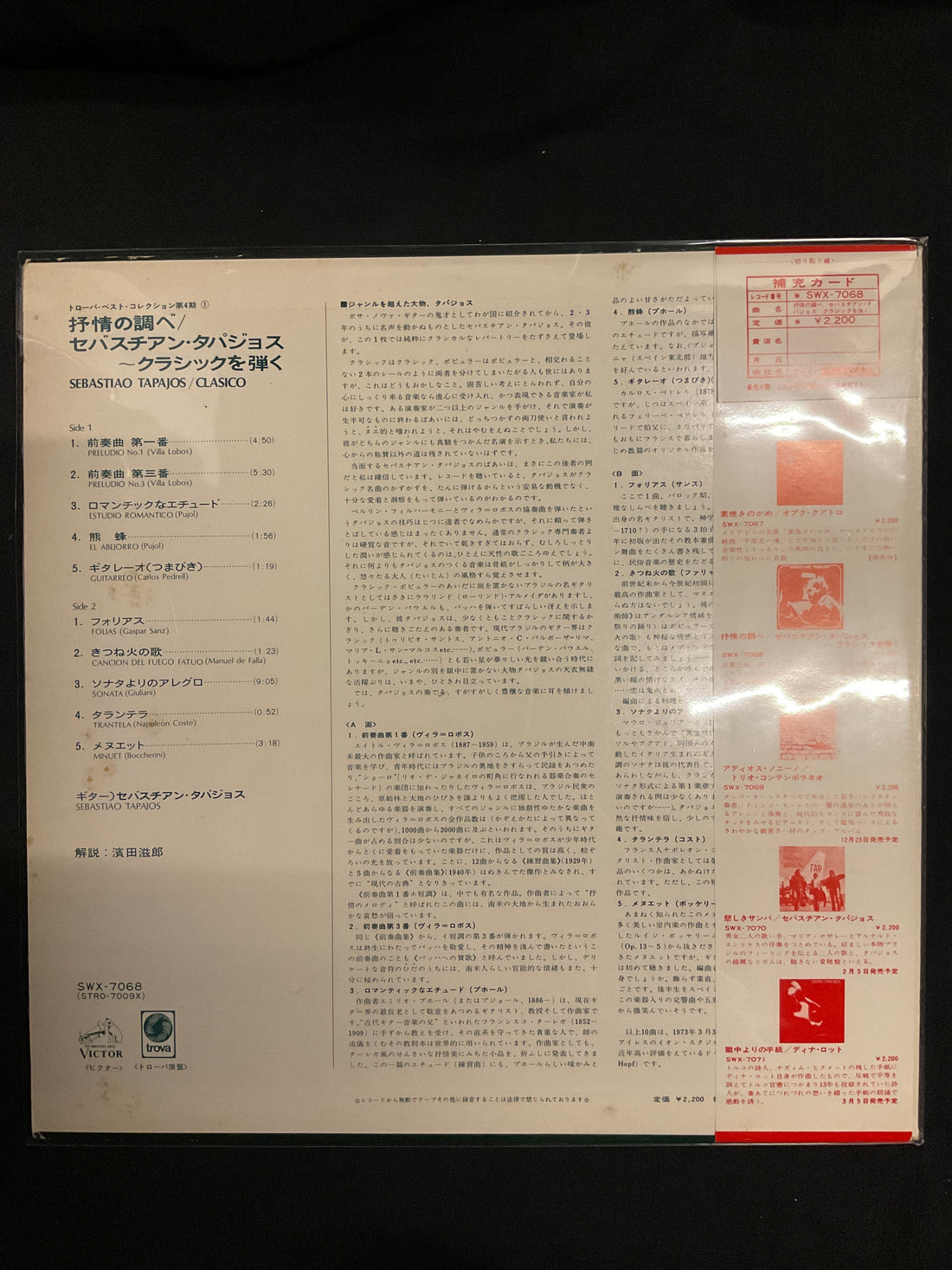 แผ่นเสียง Sebastião Tapajós - Clasico = 抒情の調べ / セバスチアン・タパジョス～クラシックを弾く Vinyl VG+