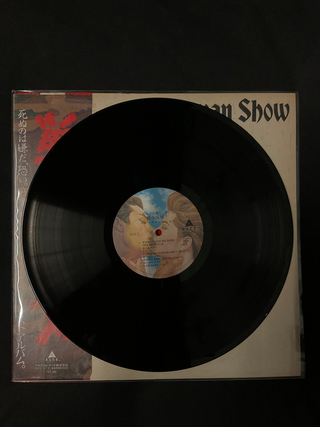 แผ่นเสียง Snakeman Show - 死ぬのは嫌だ、恐い。戦争反対! Vinyl VG+