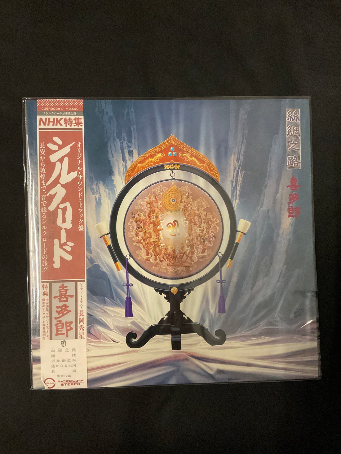 แผ่นเสียง Kitaro - Silk Road Vinyl VG+