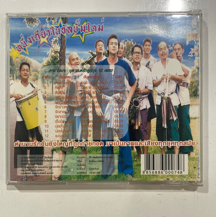 Various - มนต์รักลูกทุ่ง (CD)(NM)