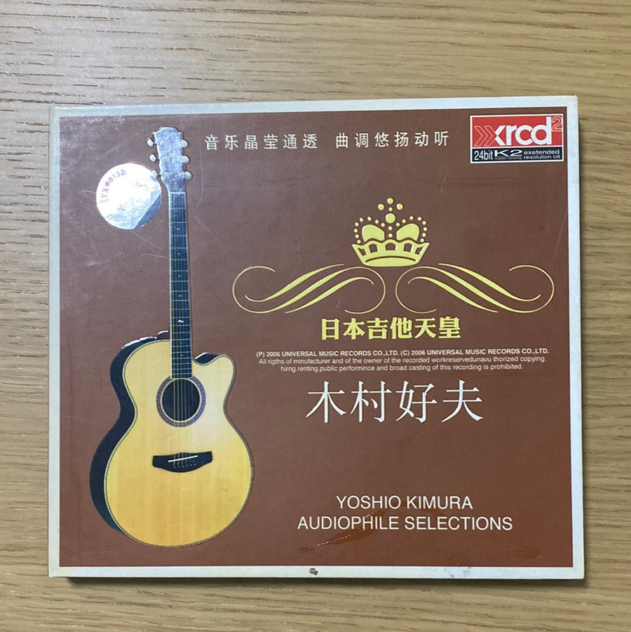 ซีดี Yoshio Kimura – Audiophile Selections 2 (CD)(VG+)