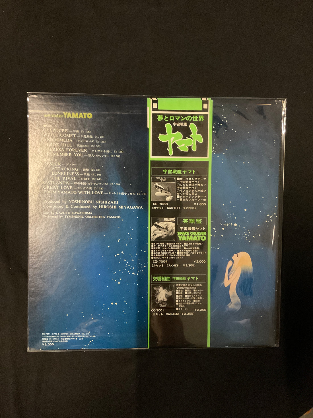 แผ่นเสียง Hiroshi Miyagawa = Hiroshi Miyagawa - さらば宇宙戦艦ヤマト: 愛の戦士たち = Arrivederci Yamato Vinyl VG+