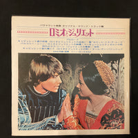 แผ่นเสียง Nino Rota - ロミオとジュリエット = Romeo & Juliet Vinyl VG+