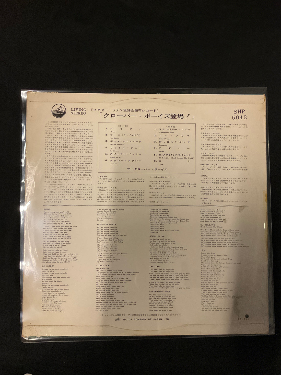 แผ่นเสียง Les Clover Boys - クローバー・ボーイズ登場！ Vinyl VG+