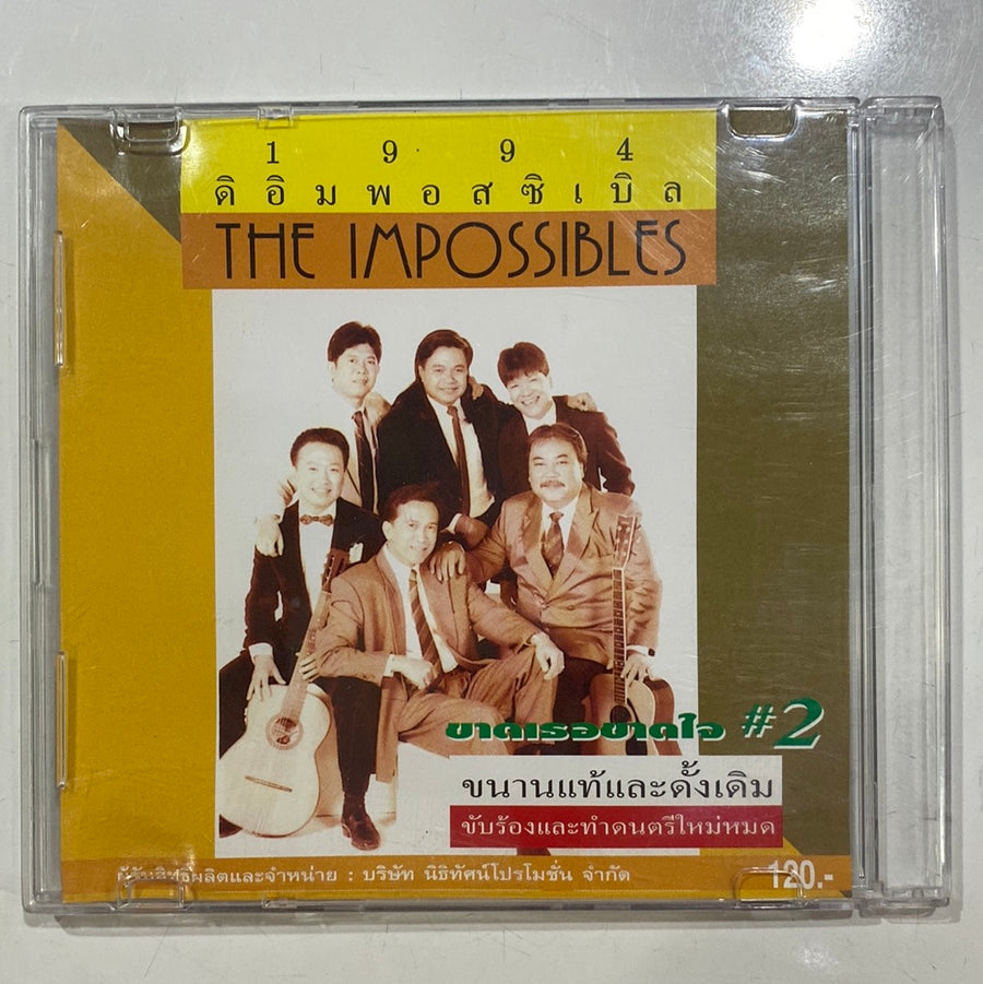 ซีดี The Impossibles - ขาดเธอขาดใจ #2 (CD) (VG)