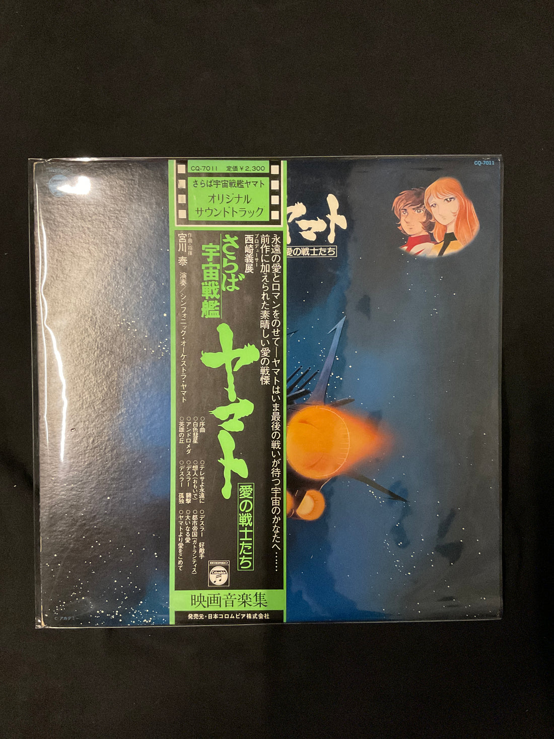 แผ่นเสียง Hiroshi Miyagawa = Hiroshi Miyagawa - さらば宇宙戦艦ヤマト: 愛の戦士たち = Arrivederci Yamato Vinyl VG+