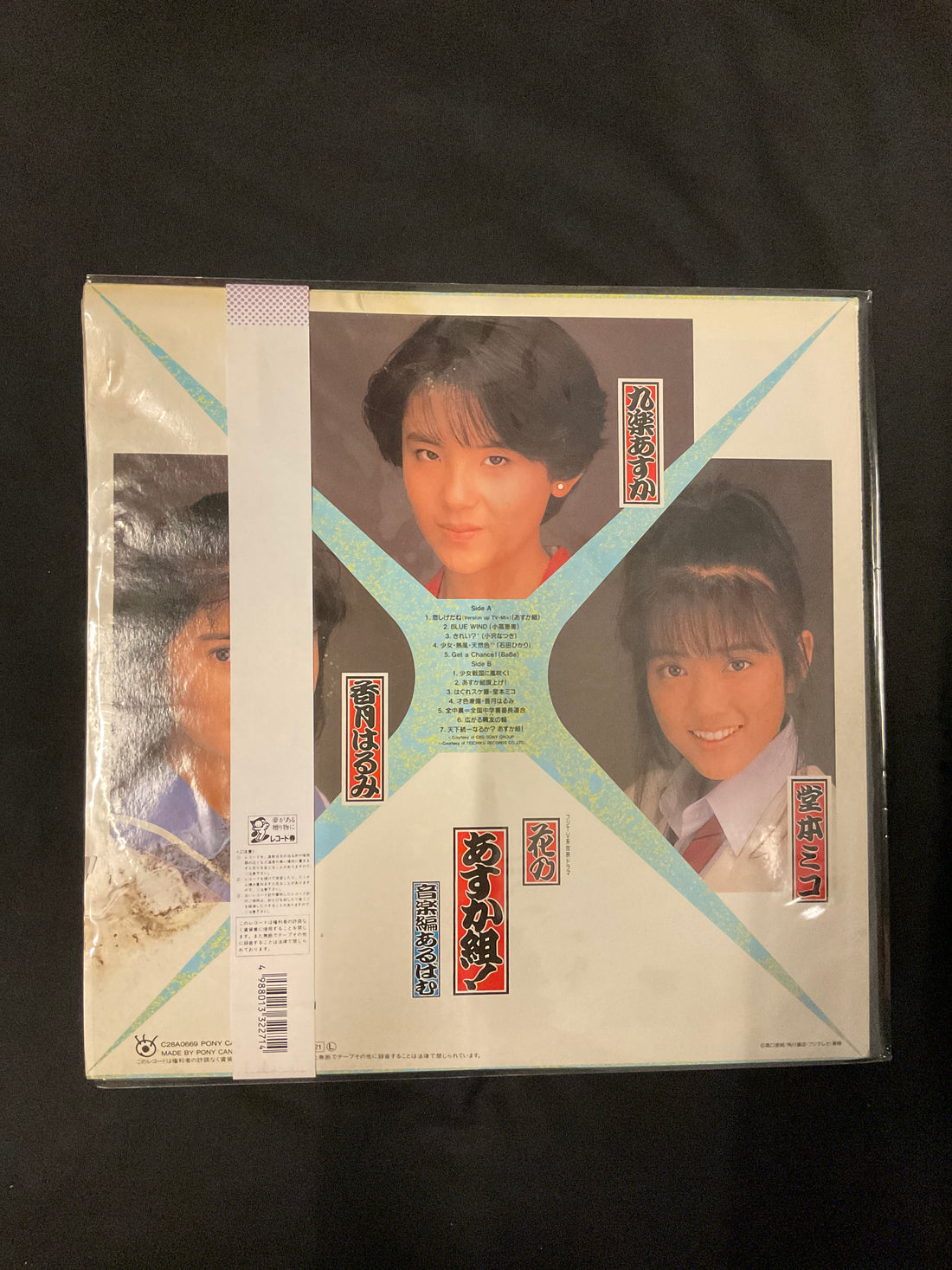Various - 花のあすか組!/音楽編あるばむ Vinyl VG+