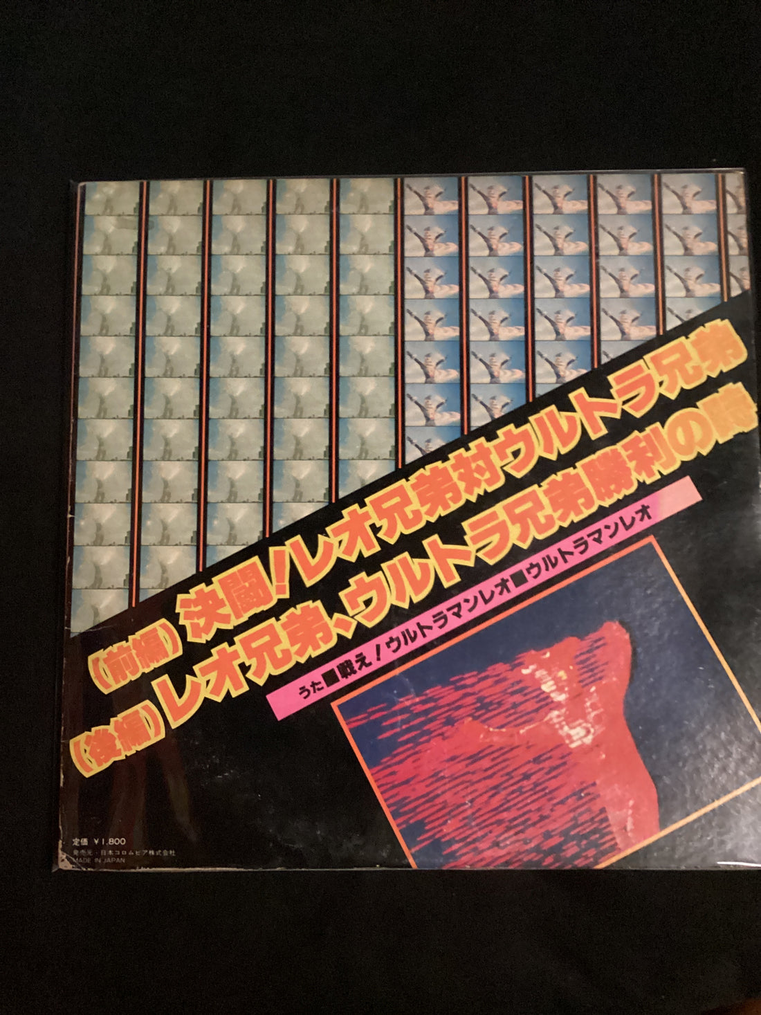 แผ่นเสียง Tohru Fuyuki - 栄光のウルトラマン　決戦シリーズ　ウルトラマンレオ Vinyl VG+