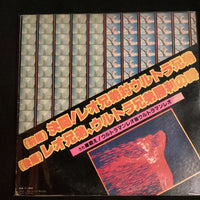 แผ่นเสียง Tohru Fuyuki - 栄光のウルトラマン　決戦シリーズ　ウルトラマンレオ Vinyl VG+