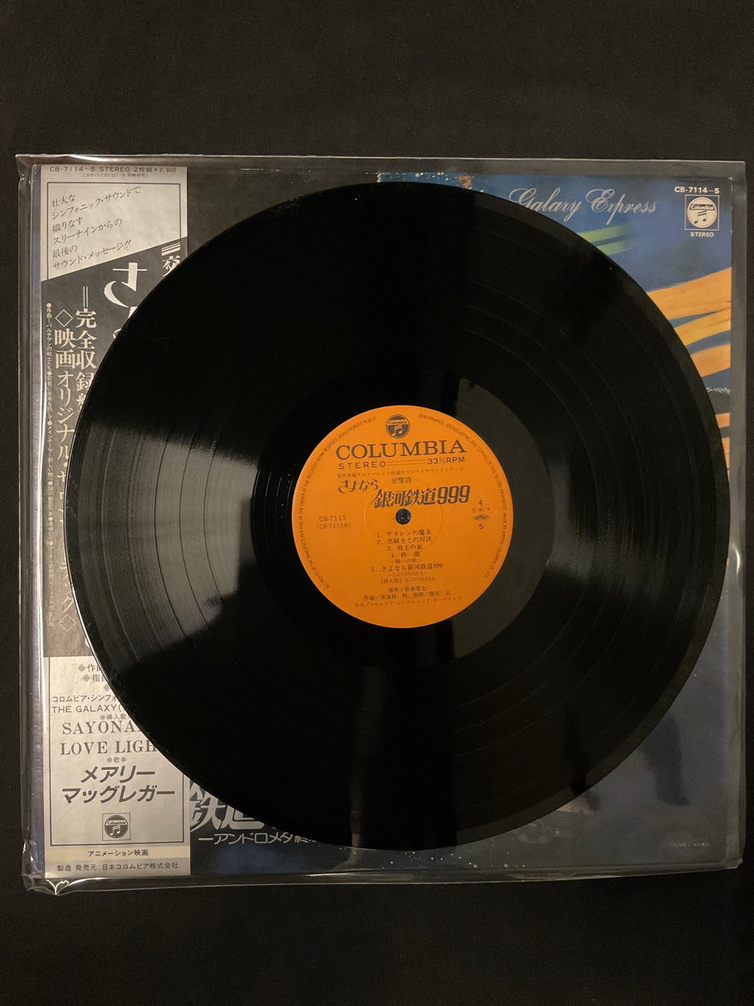 Osamu Shoji - 交響詩 さよなら銀河鉄道999 - アンドロメダ終着駅 - = Adieu Galaxy Express Vinyl VG+