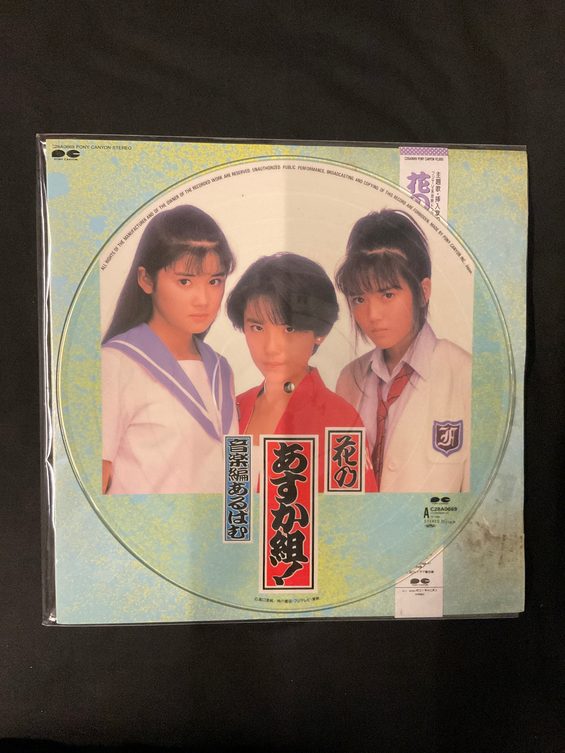 Various - 花のあすか組!/音楽編あるばむ Vinyl VG+