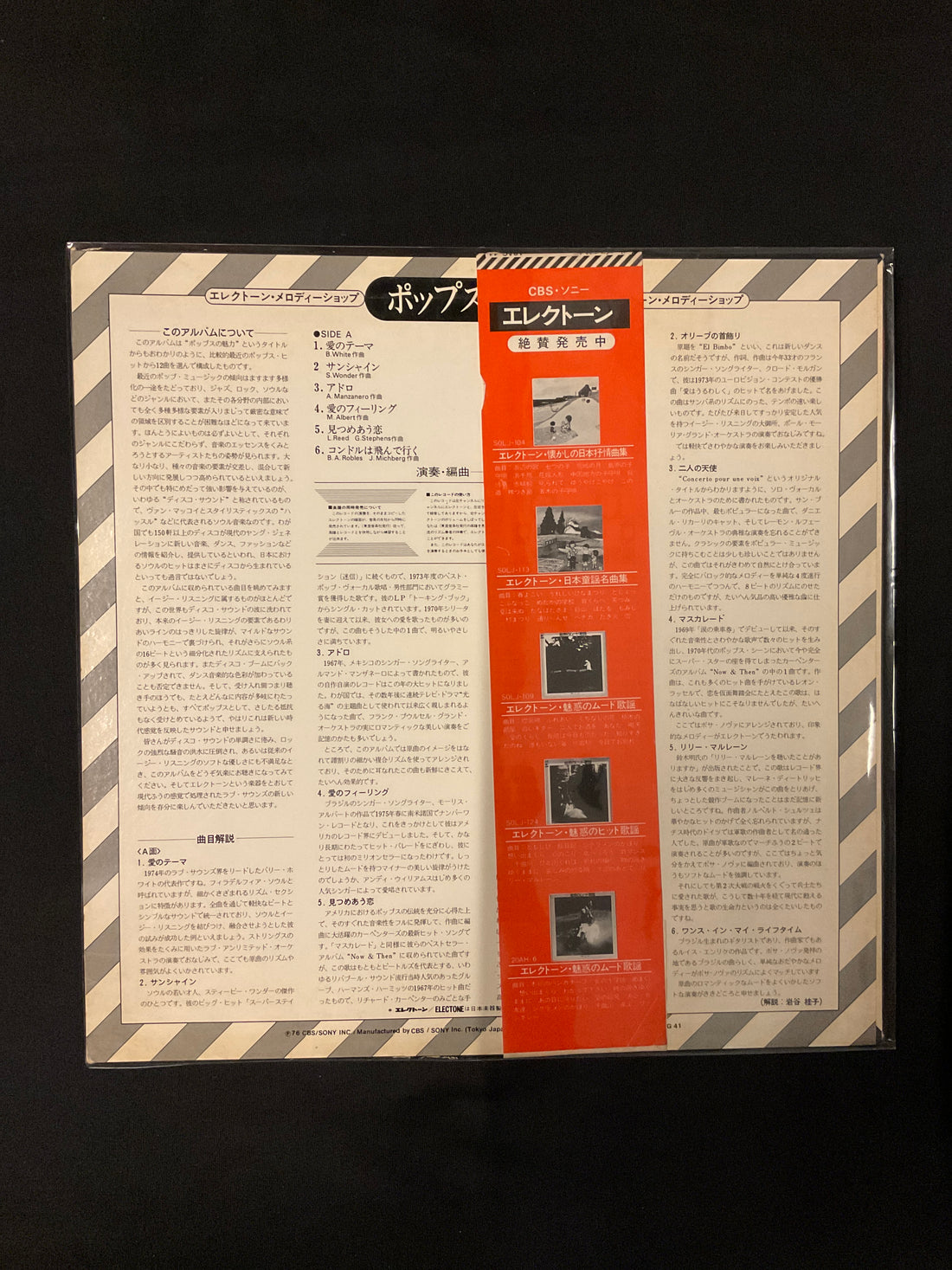 แผ่นเสียง Shiro Michi, Taketoshi Igarashi - エレクトーン・メロディ・ショップ - ポップスの魅力 Vinyl VG+