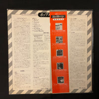แผ่นเสียง Shiro Michi, Taketoshi Igarashi - エレクトーン・メロディ・ショップ - ポップスの魅力 Vinyl VG+