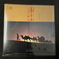 Kitaro - シルクロード - 絲綢之路 - II Vinyl VG+