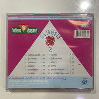 กุ้ง กิตติคุณ - พรายพราว 2 (CD)(VG+)