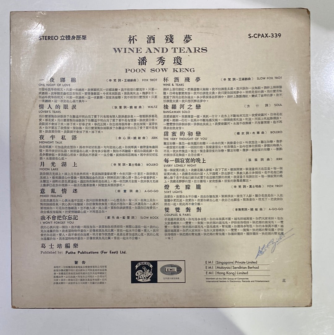 แผ่นเสียง Poon Sow Keng - 杯酒殘夢 = Wine And Tears (Vinyl) (VG)