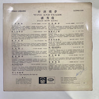 แผ่นเสียง Poon Sow Keng - 杯酒殘夢 = Wine And Tears (Vinyl) (VG)