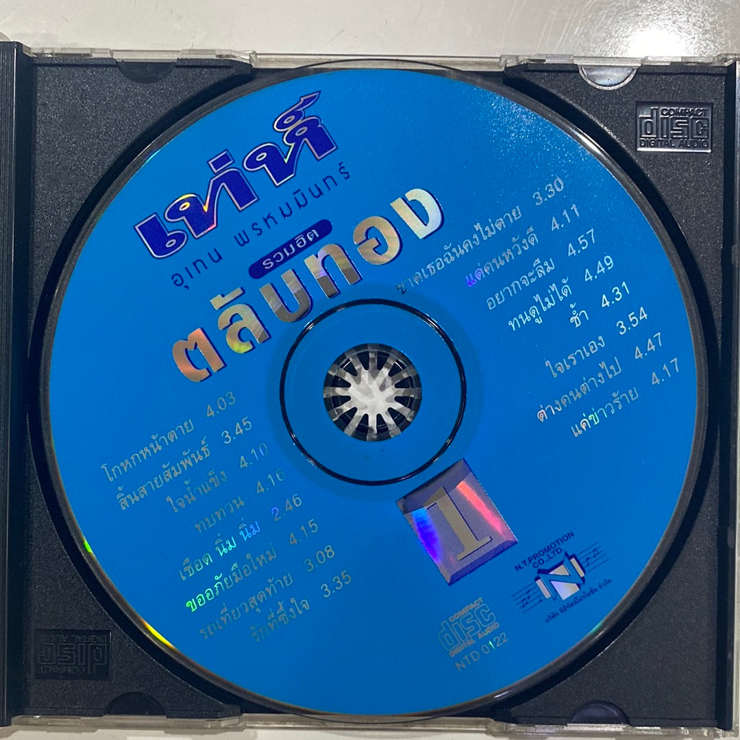 ซีดี อุเทน พรหมมินทร์ - รวมฮิตตลับทอง 1 (CD)(NM)