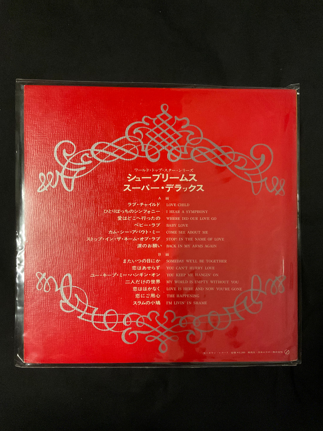 แผ่นเสียง The Supremes - Super Deluxe = シュープリームス・スーパー・デラックス Vinyl VG+