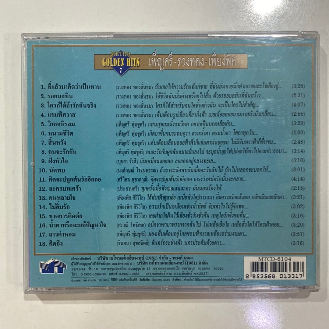 เพ็ญศรี รวงทอง เพียงพิศ - Golden Hits 7 (CD)(NM)