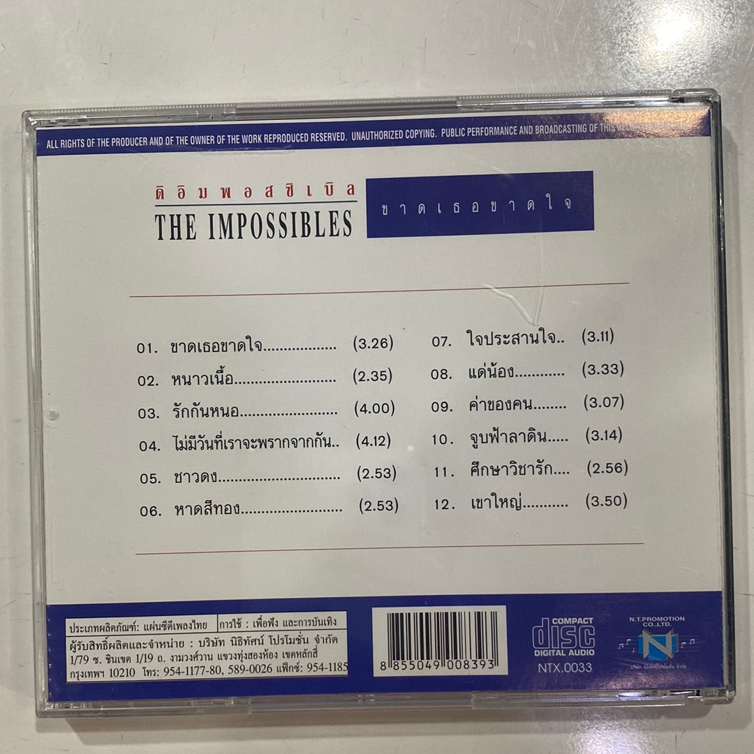 ซีดี The Impossibles - ขาดเธอขาดใจ (CD) (NM)