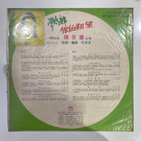 Chen Fen Lan - 夢鄉 (Vinyl) (G+)
