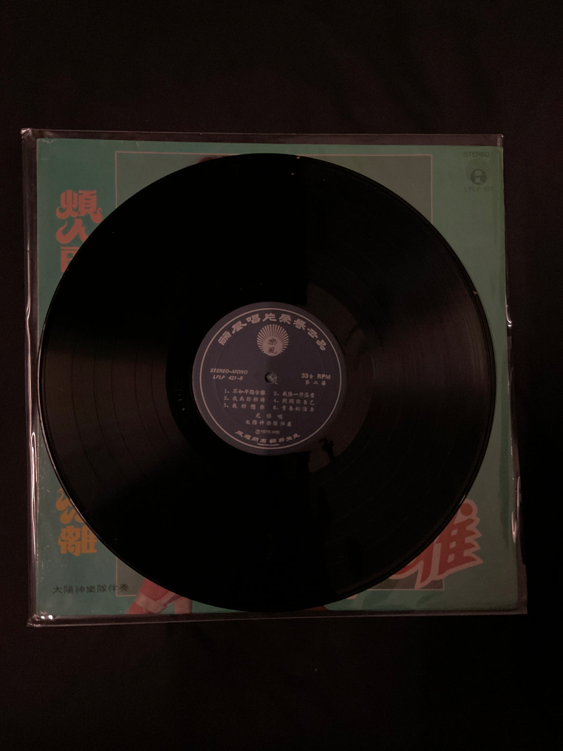 แผ่นเสียง You Ya - 煩人的漩渦 Vinyl VG+