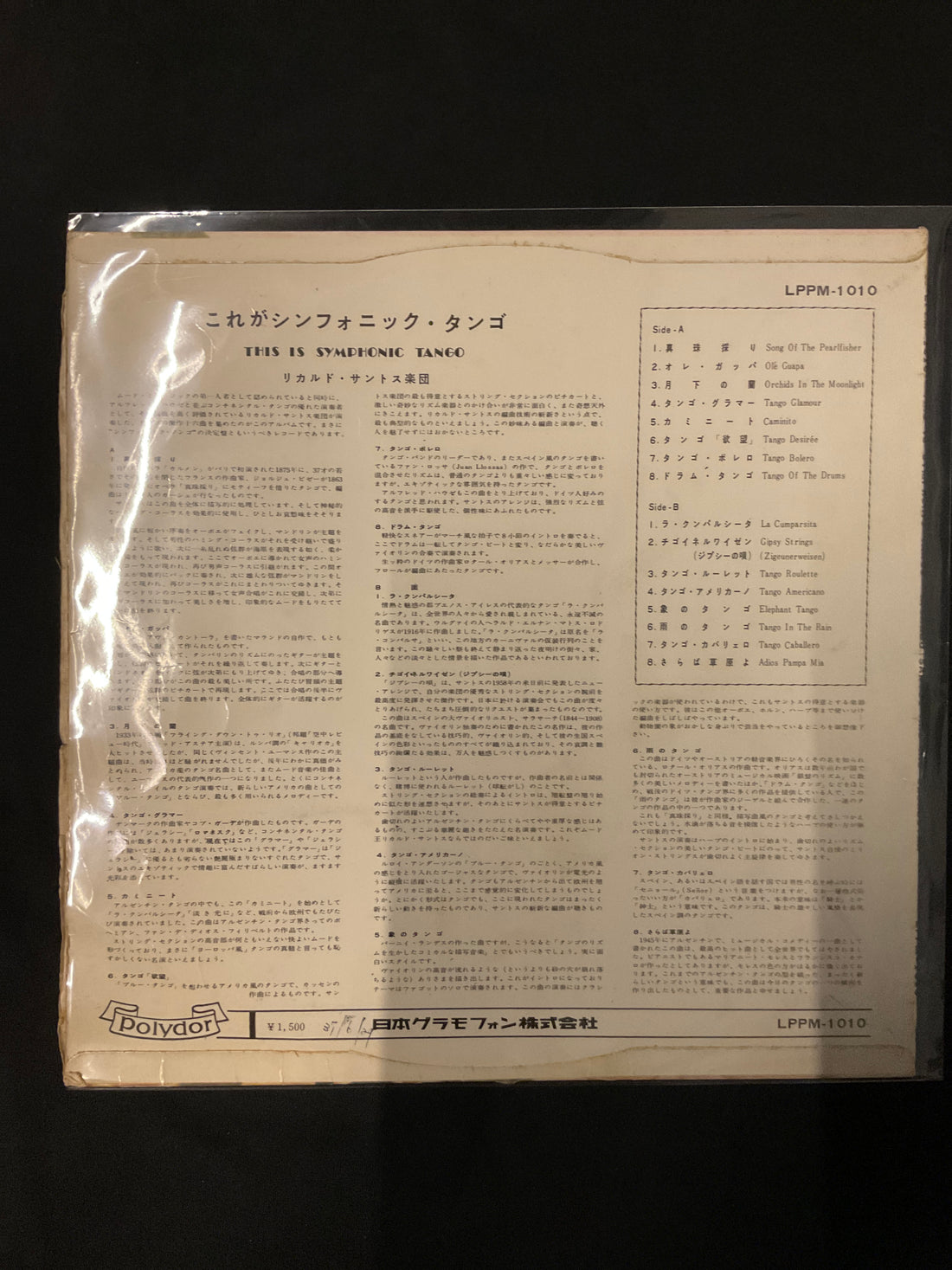 แผ่นเสียง Ricardo Santos And His Orchestra = Ricardo Santos And His Orchestra - This Is Symphonic Tango = これがシンフォニック・タンゴ Vinyl VG+