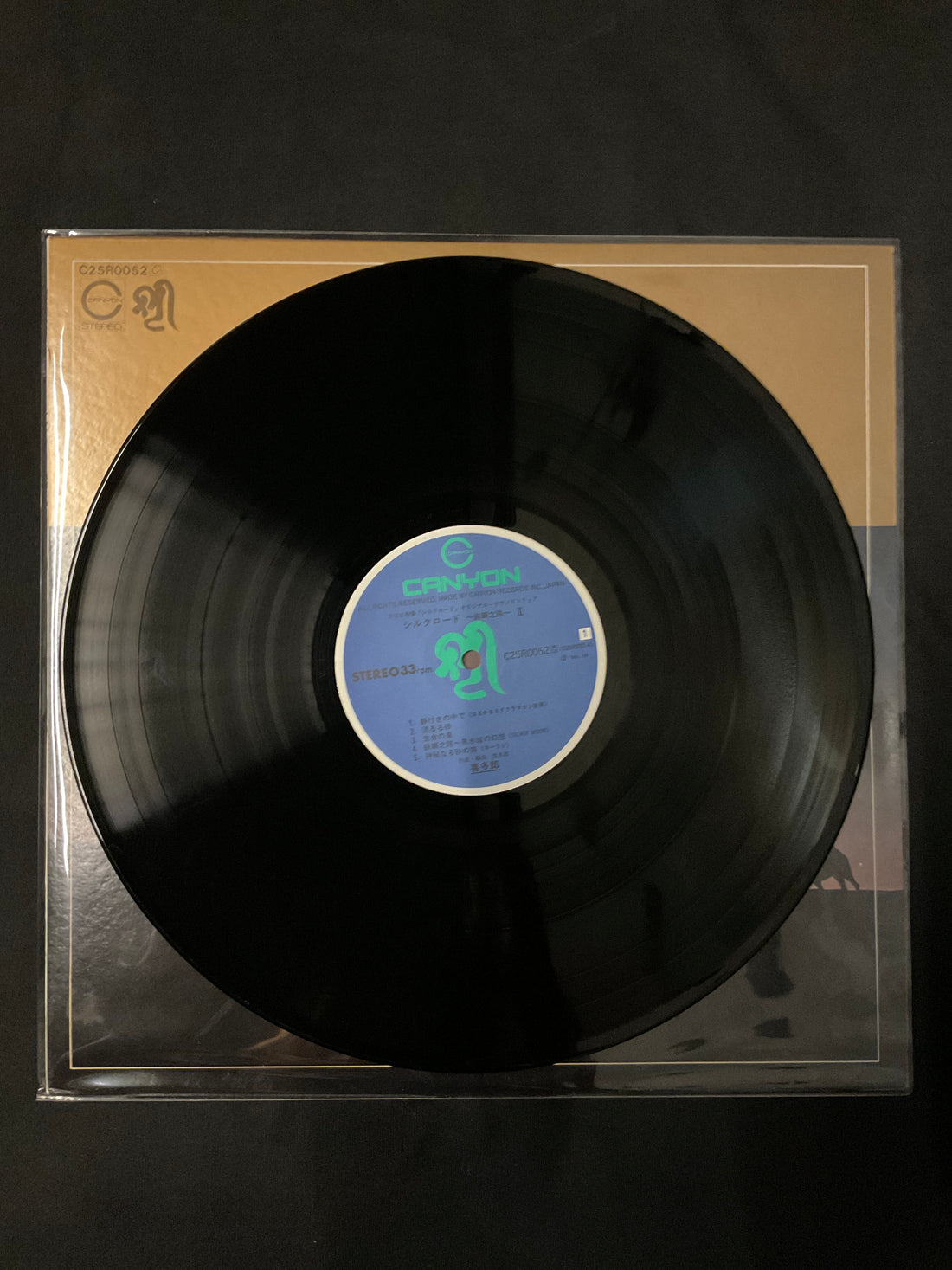 Kitaro - シルクロード - 絲綢之路 - II Vinyl VG+