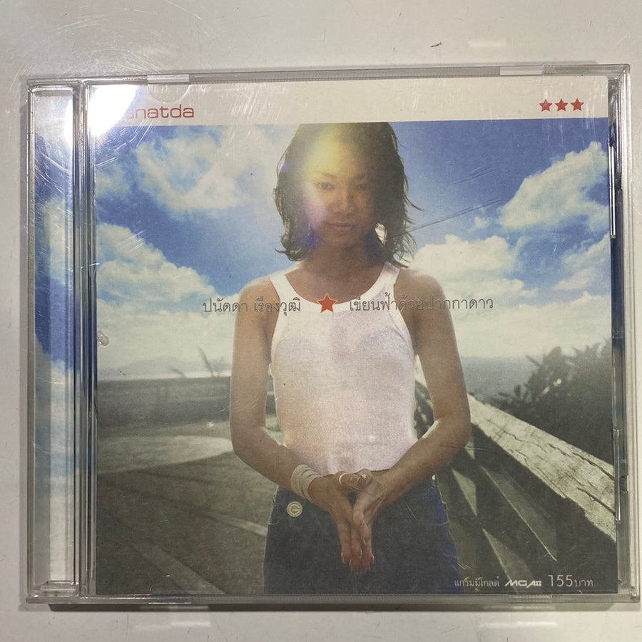 ซีดี ปนัดดา เรืองวุฒิ - เขียนฟ้าด้วยปากกาดาว (CD)(G+)