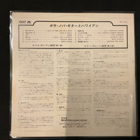 Luiz Bonfá - Bossa Nova Guitar & Hawaiian Vinyl VG+