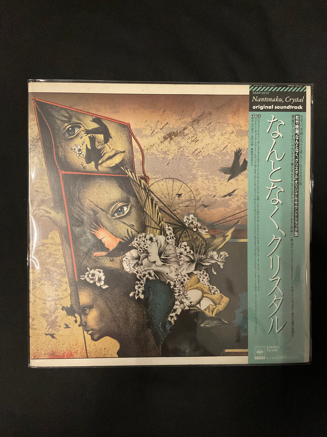 แผ่นเสียง Various - なんとなく、クリスタル オリジナル・サウンドトラック盤 = Nantonaku, Crystal Original Soundtrack Vinyl VG+