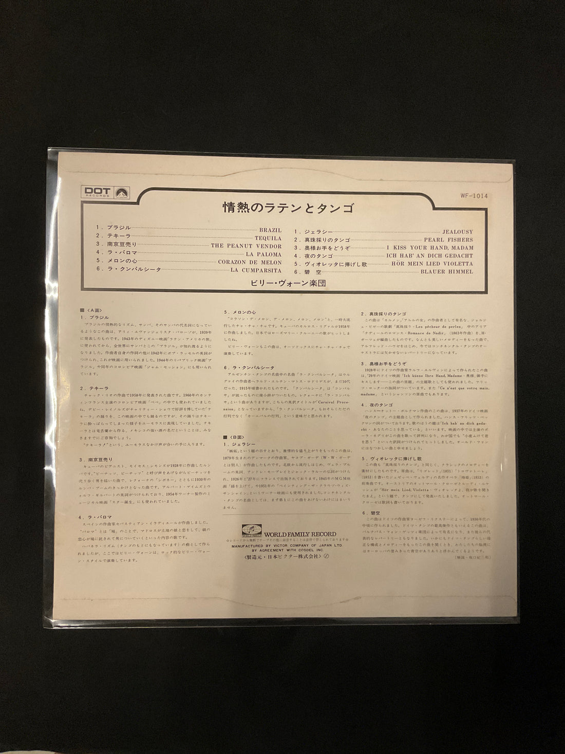 Billy Vaughn - Passionate Latin & Tango = 情熱のラテンとタンゴ Vinyl VG+
