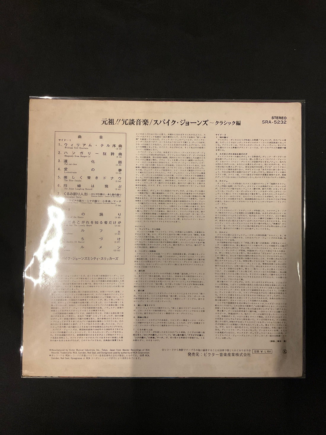 แผ่นเสียง Spike Jones And His City Slickers - Spike Jones Is Murdering The Classics = 元祖!! 冗談音楽／スパイク・ジョーンズ～クラシック編 Vinyl VG+