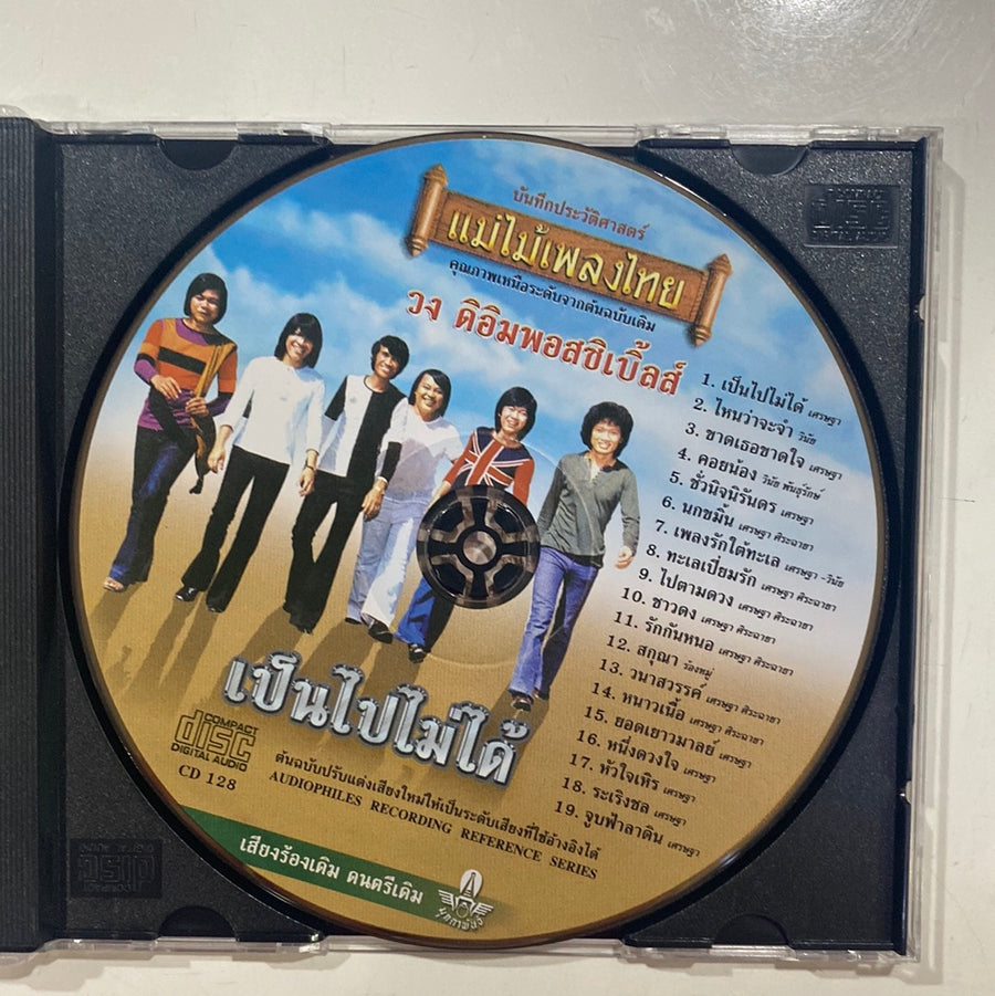 ซีดี The Impossibles - เป็นไปไม่ได้ (CD) (NM) (แผ่นทอง)