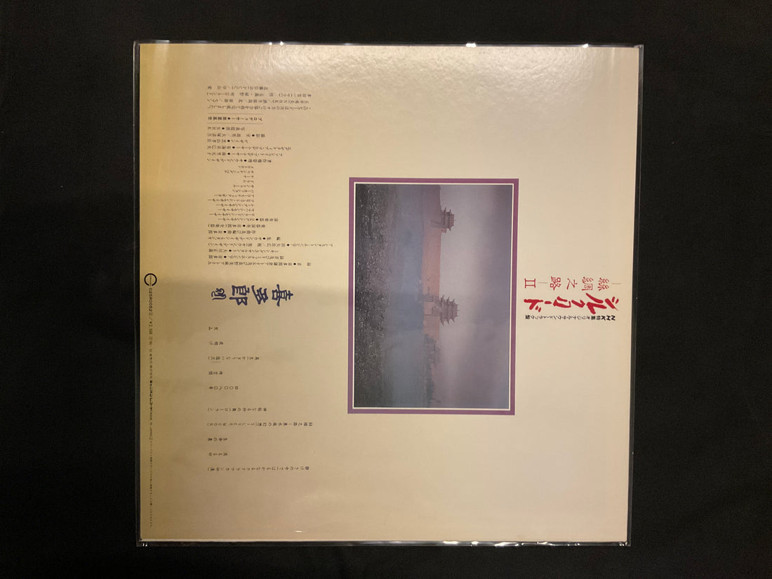 Kitaro - シルクロード - 絲綢之路 - II Vinyl VG+