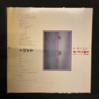 Kitaro - シルクロード - 絲綢之路 - II Vinyl VG+