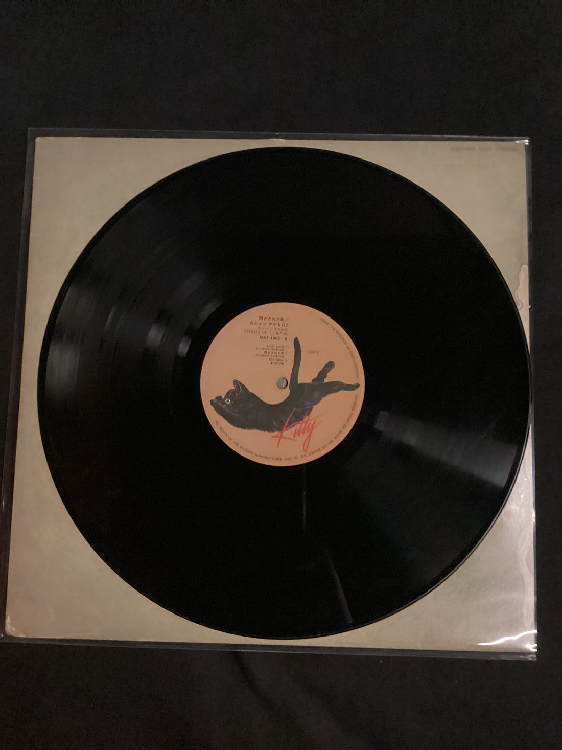 แผ่นเสียง Carmen Maki & Oz - 閉ざされた町 = Tozasareta Machi Vinyl VG+