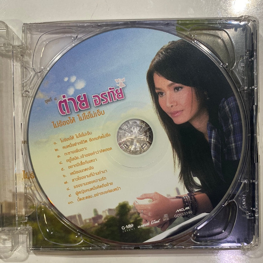 ซีดี ต่าย อรทัย - ไม่ร้องไห้ ไม่ใช่ไม่เจ็บ (CD)(VG)