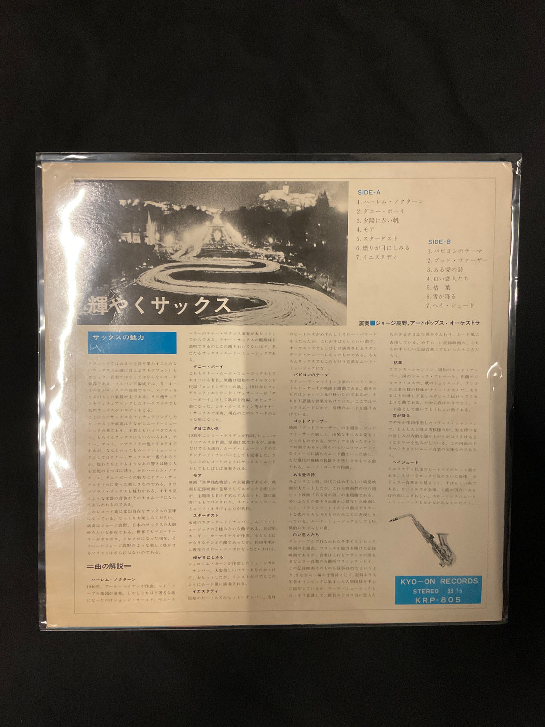 แผ่นเสียง George Takano, アート・ポップス・オーケストラ - Sax Mood Vinyl VG+