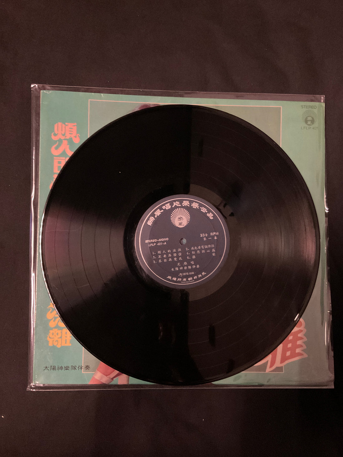 แผ่นเสียง You Ya - 煩人的漩渦 Vinyl VG+