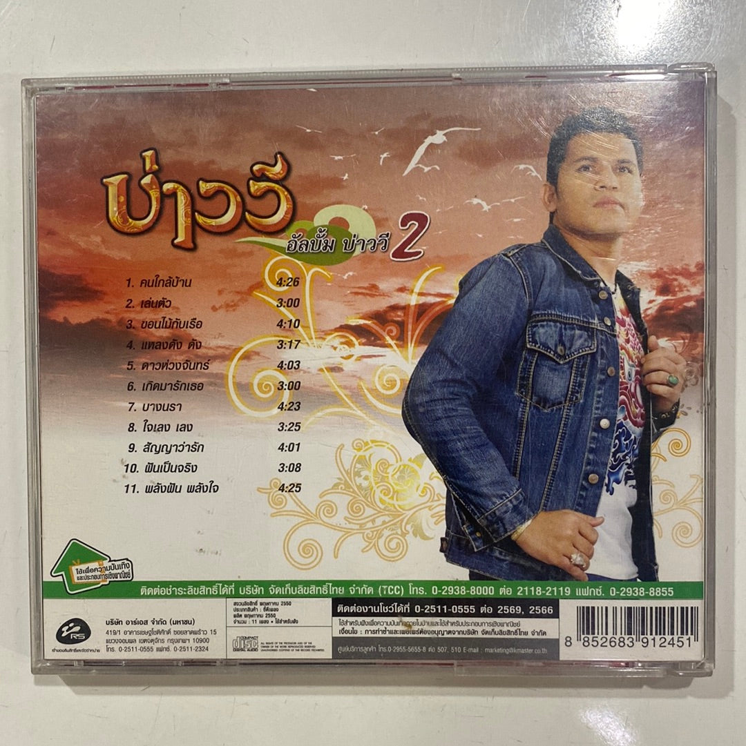 ซีดี บ่าววี - บ่าววี 2 (CD)(VG)