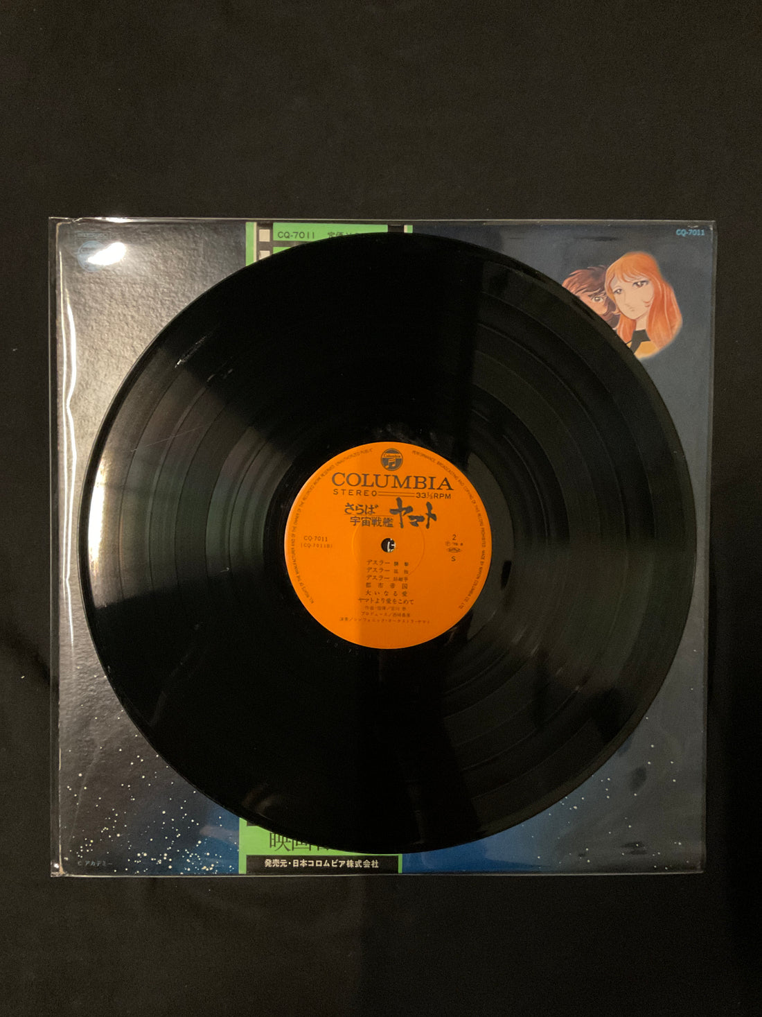 แผ่นเสียง Hiroshi Miyagawa = Hiroshi Miyagawa - さらば宇宙戦艦ヤマト: 愛の戦士たち = Arrivederci Yamato Vinyl VG+