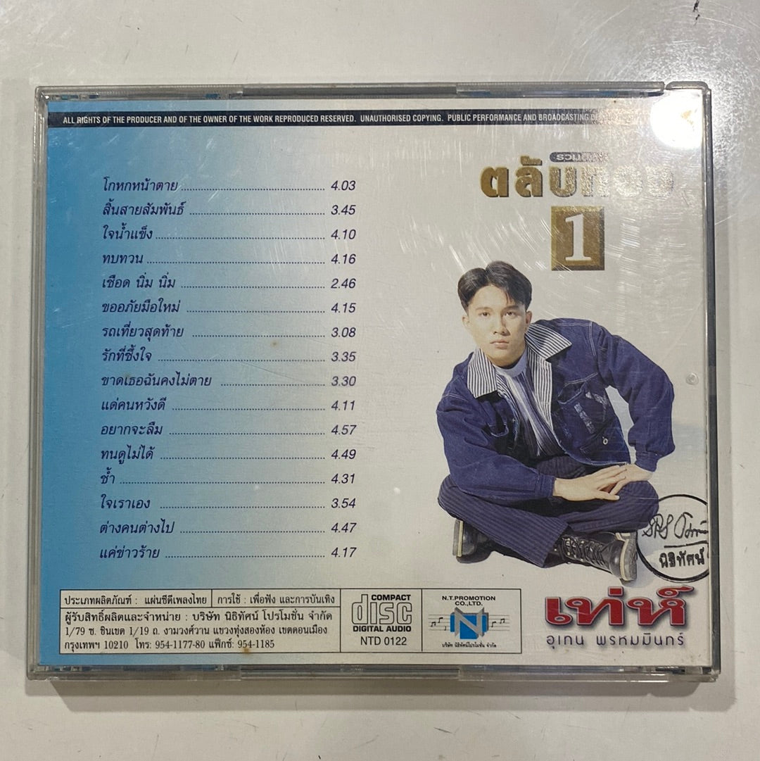 ซีดี อุเทน พรหมมินทร์ - รวมฮิตตลับทอง 1 (CD)(NM)