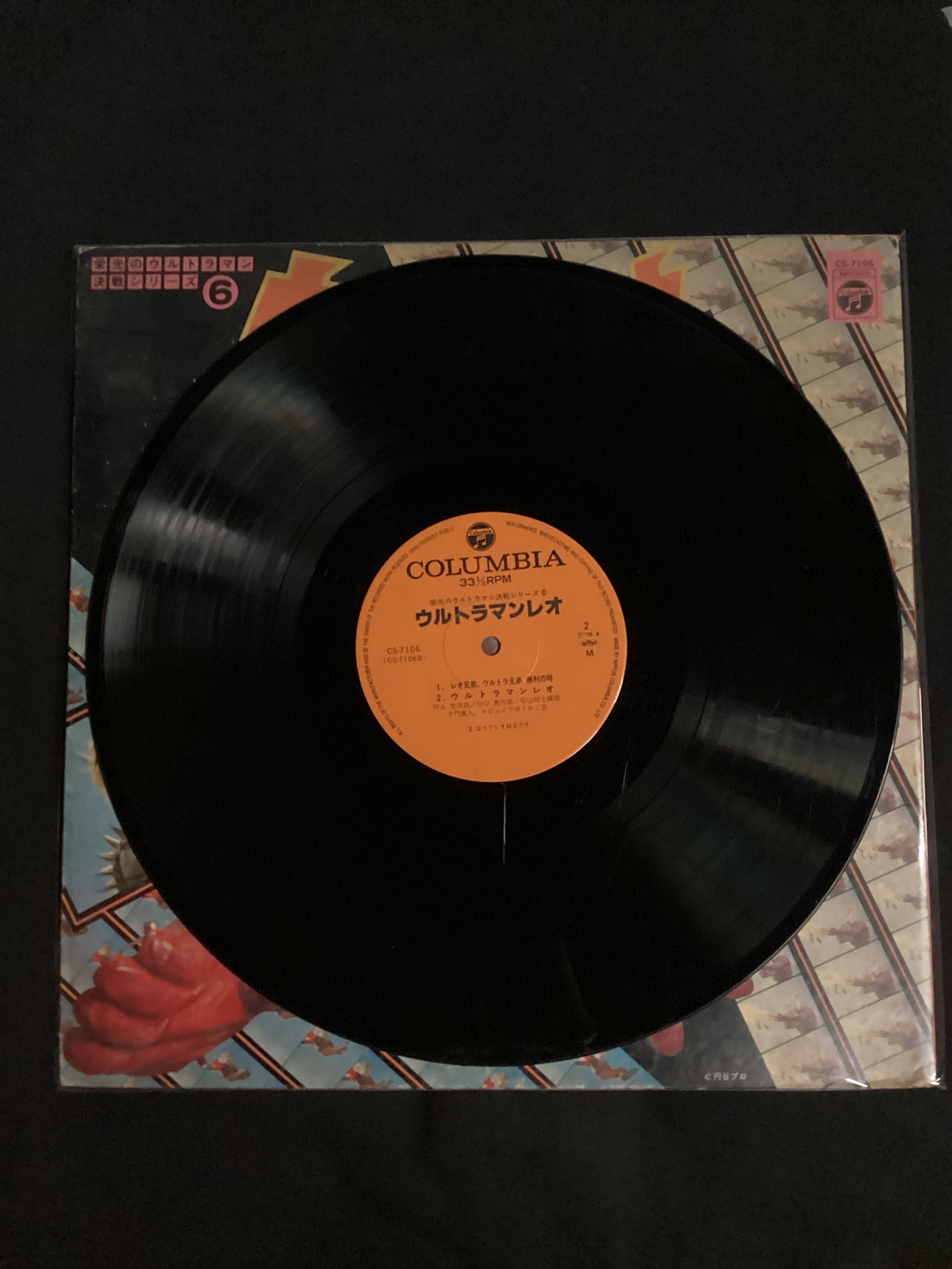 แผ่นเสียง Tohru Fuyuki - 栄光のウルトラマン　決戦シリーズ　ウルトラマンレオ Vinyl VG+