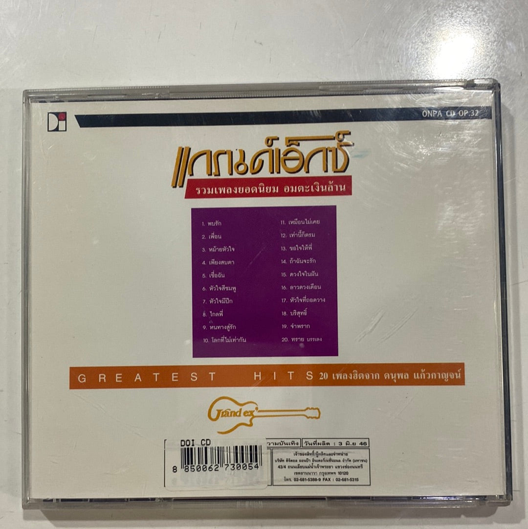 แจ้ ดนุพล - 20 เพลงฮิตจาก ดนุพล แก้วกาญจน์ (CD) (NM)