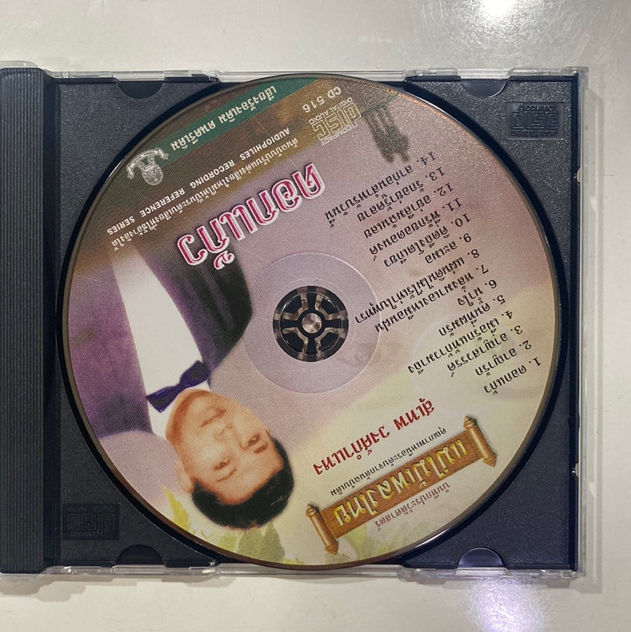สุเทพ วงศ์กำแหง - ดอกแก้ว (CD)(NM)(แผ่นทอง)