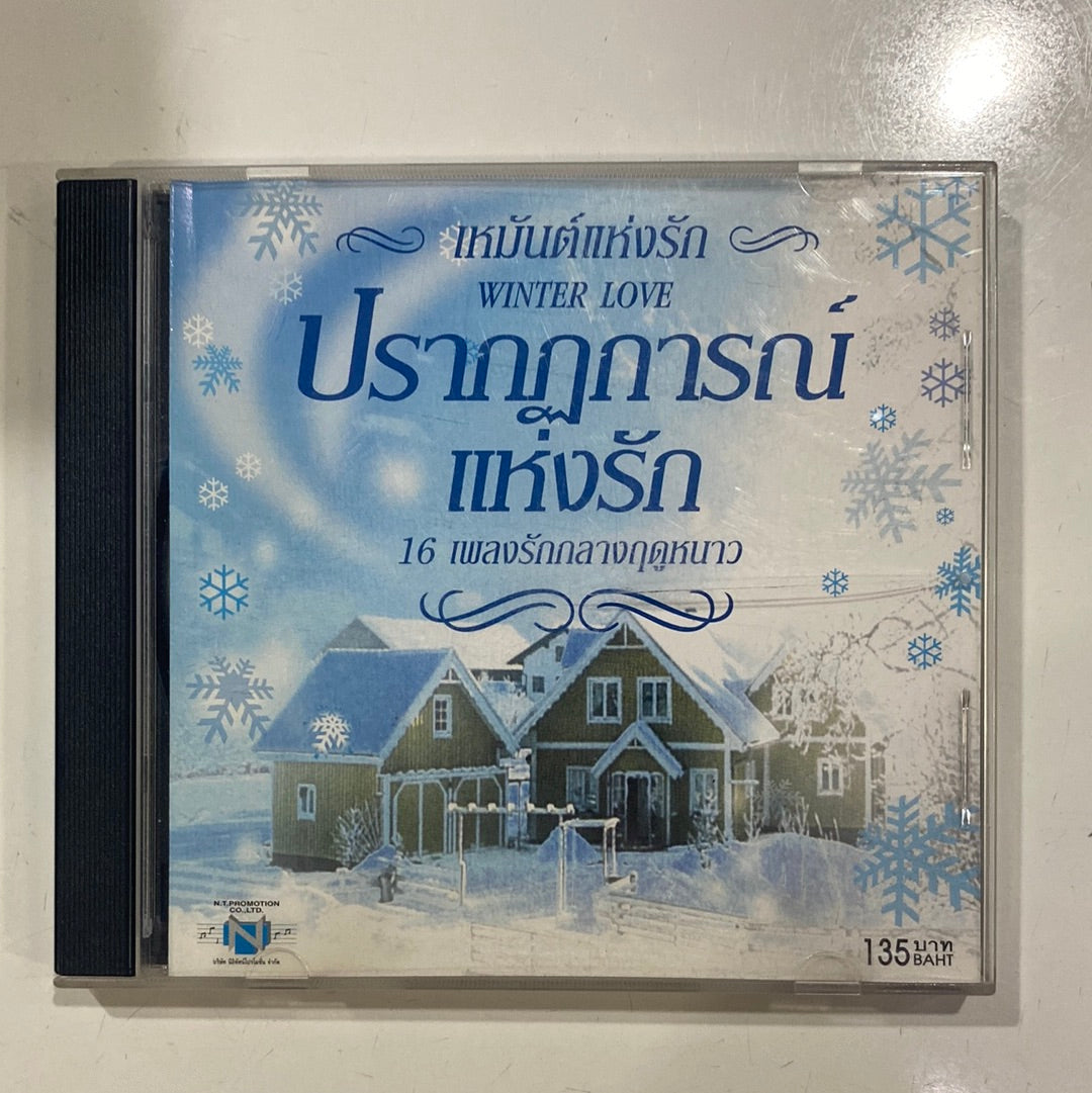 ซีดี Various - ปรากฤการณ์แห่งรัก 16 เพลงกลางฤดูหนาว (CD)(NM)