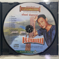 ซีดี ชรินทร์ นันทนาคร - เรือนแพ (CD) (NM) (แผ่นทอง)