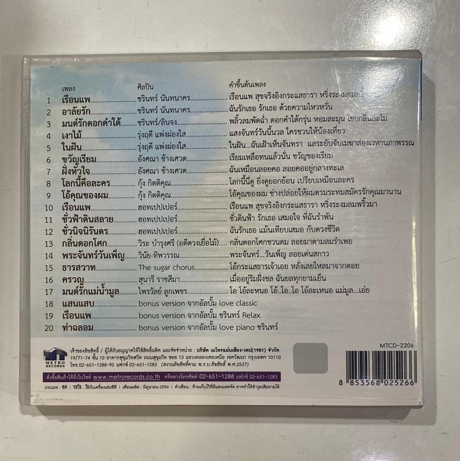 Various - เรือนแพ เพลงดัง ละครฮิต (CD)(NM)